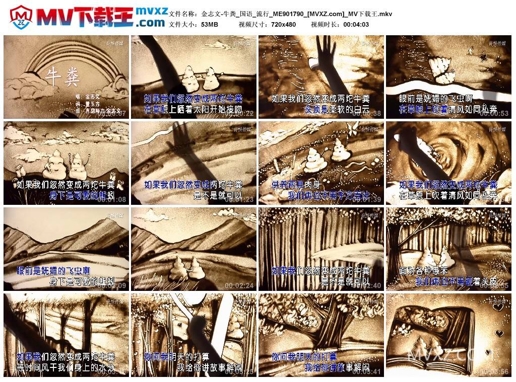 金志文-牛粪_国语_流行_ME901790
